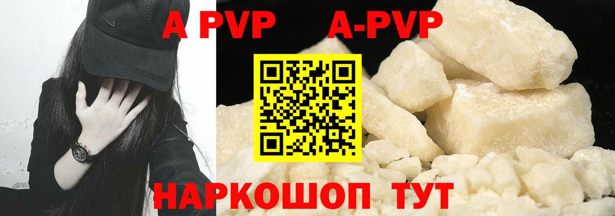 Альфа ПВП кристаллы Нижнеудинск