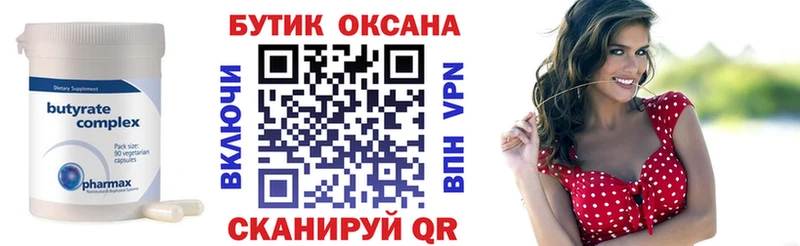 БУТИРАТ BDO Нижнеудинск