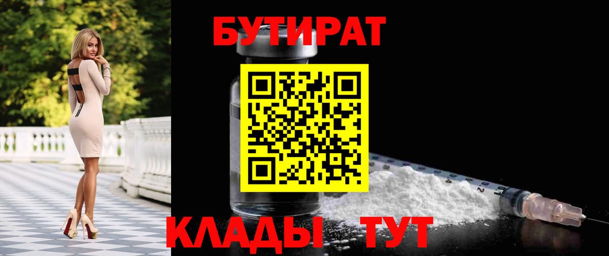 Бутират Butirat  Вход с VPN  Бутират  Нижнеудинск 