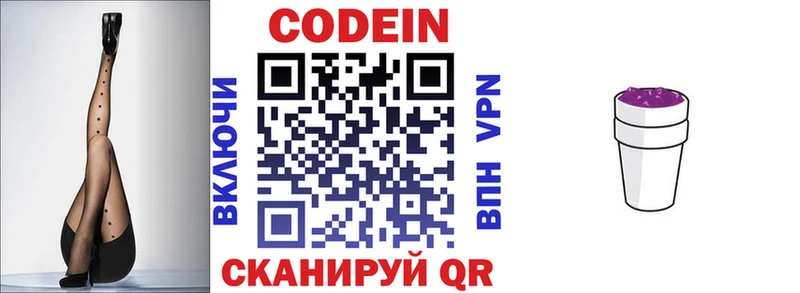 Codein напиток Lean (лин)  дарнет шоп  Нижнеудинск 