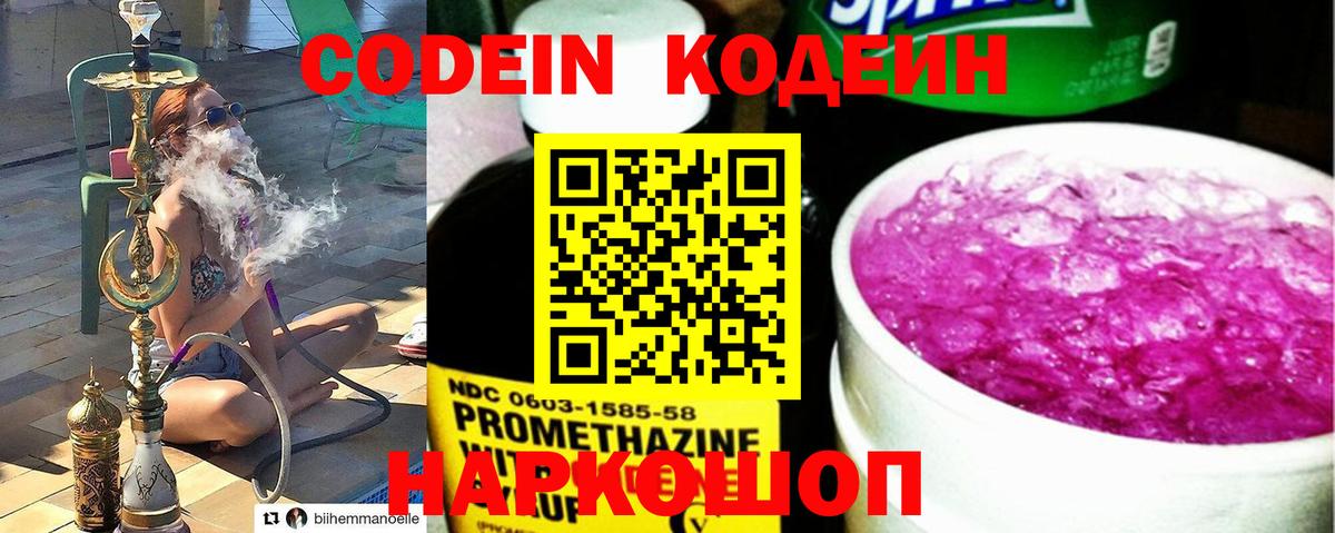 Кодеиновый сироп Lean напиток Lean (лин) Нижнеудинск