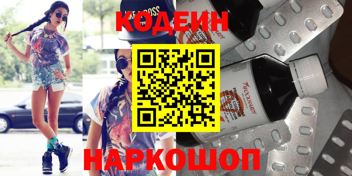 Нижнеудинск  Codein напиток Lean (лин)  Кодеиновый сироп Lean напиток Lean (лин)  Вход с VPN 
