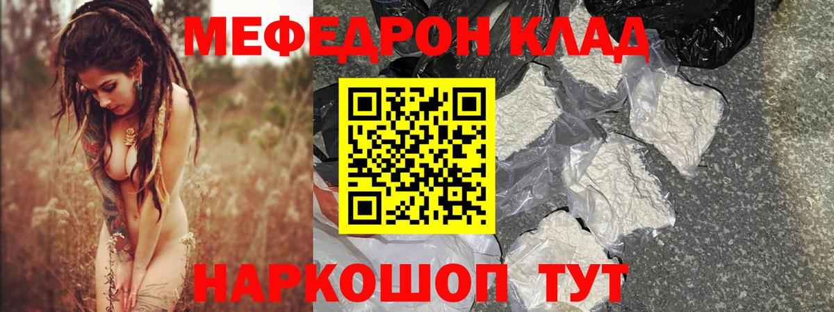 Нижнеудинск  Мефедрон 4 MMC  МЯУ-МЯУ  Вход с VPN  МЕФ мука 